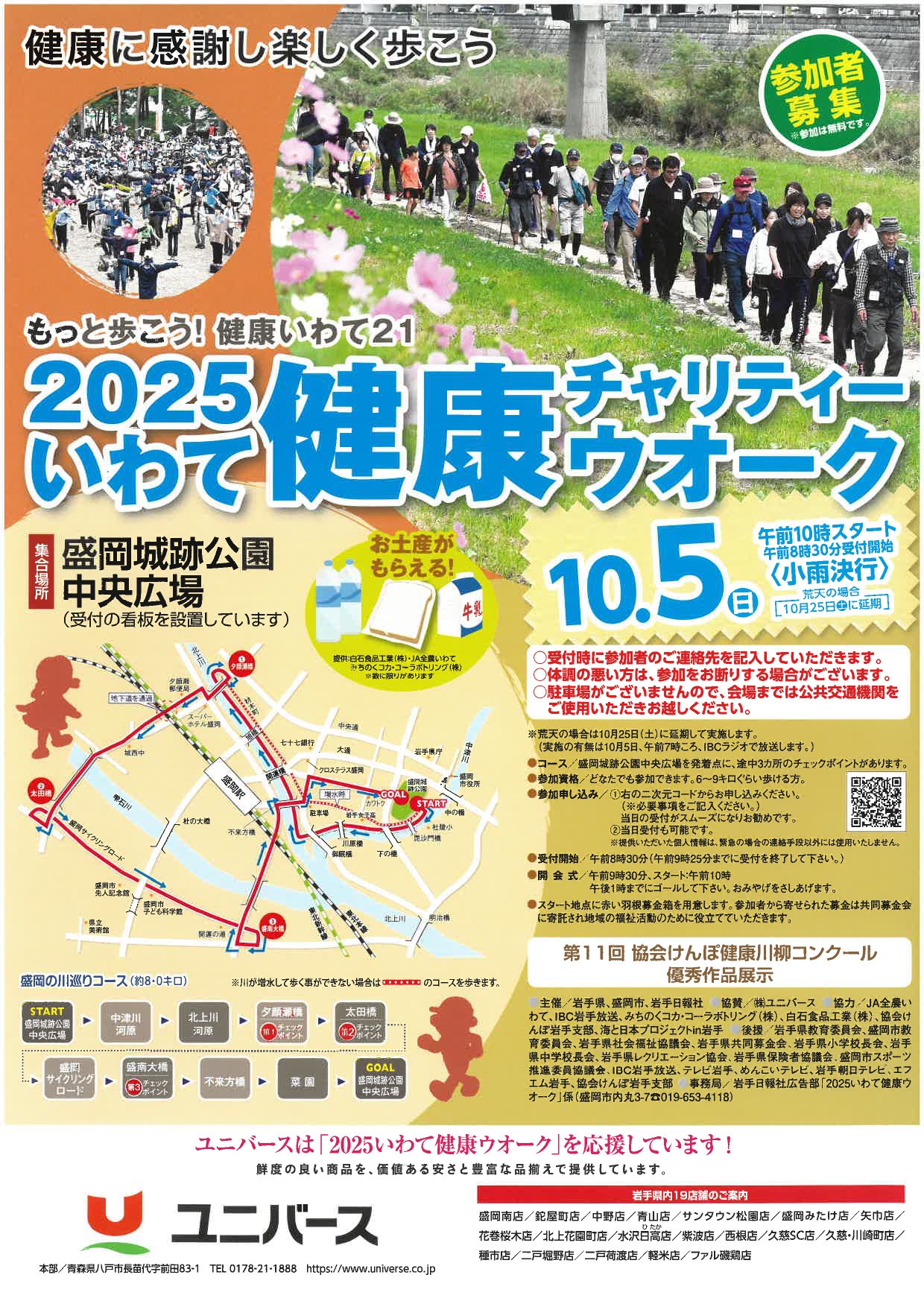 2025いわてチャリティーウォーク✨