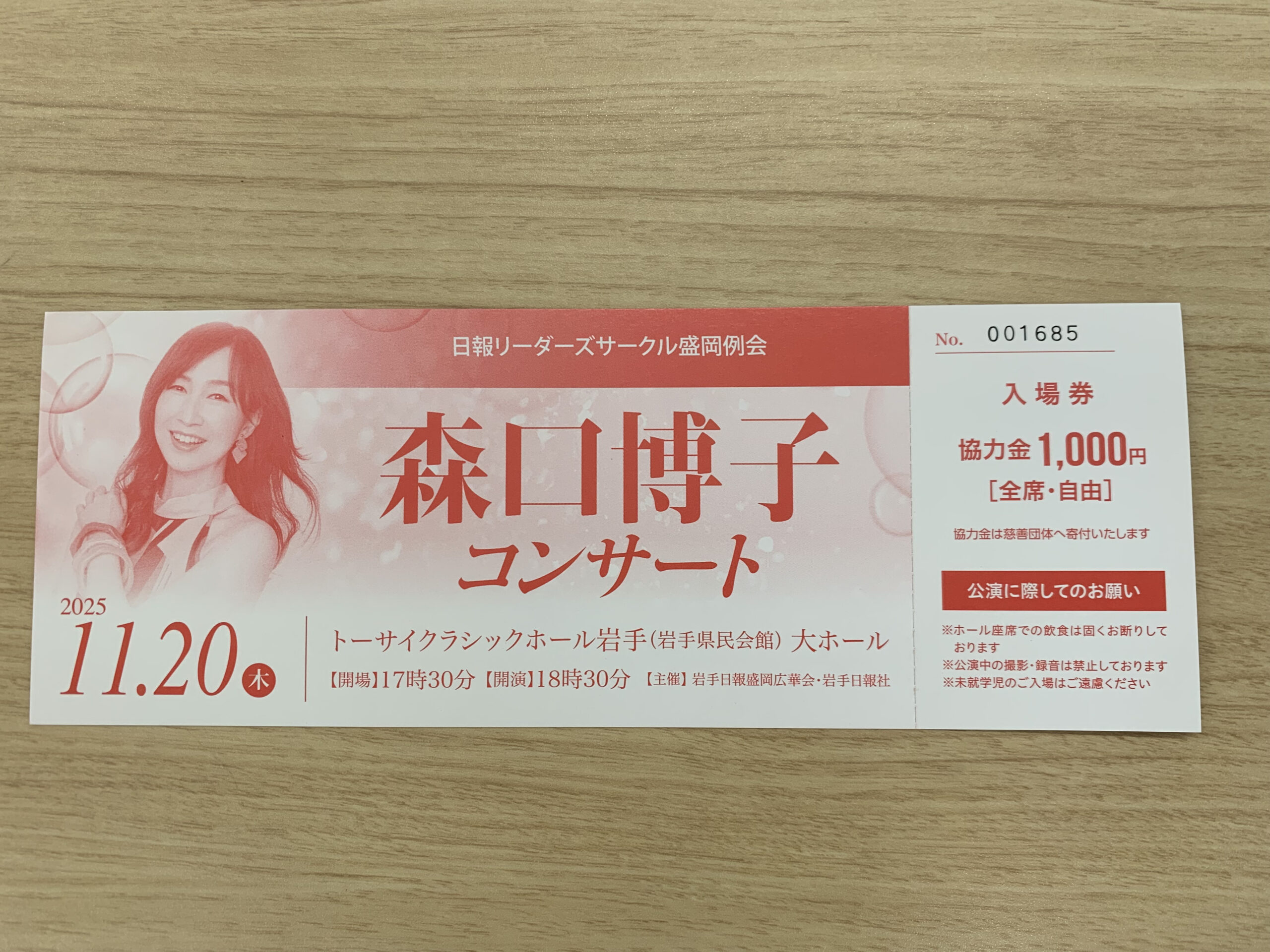 森口博子さんコンサートチケットのご案内