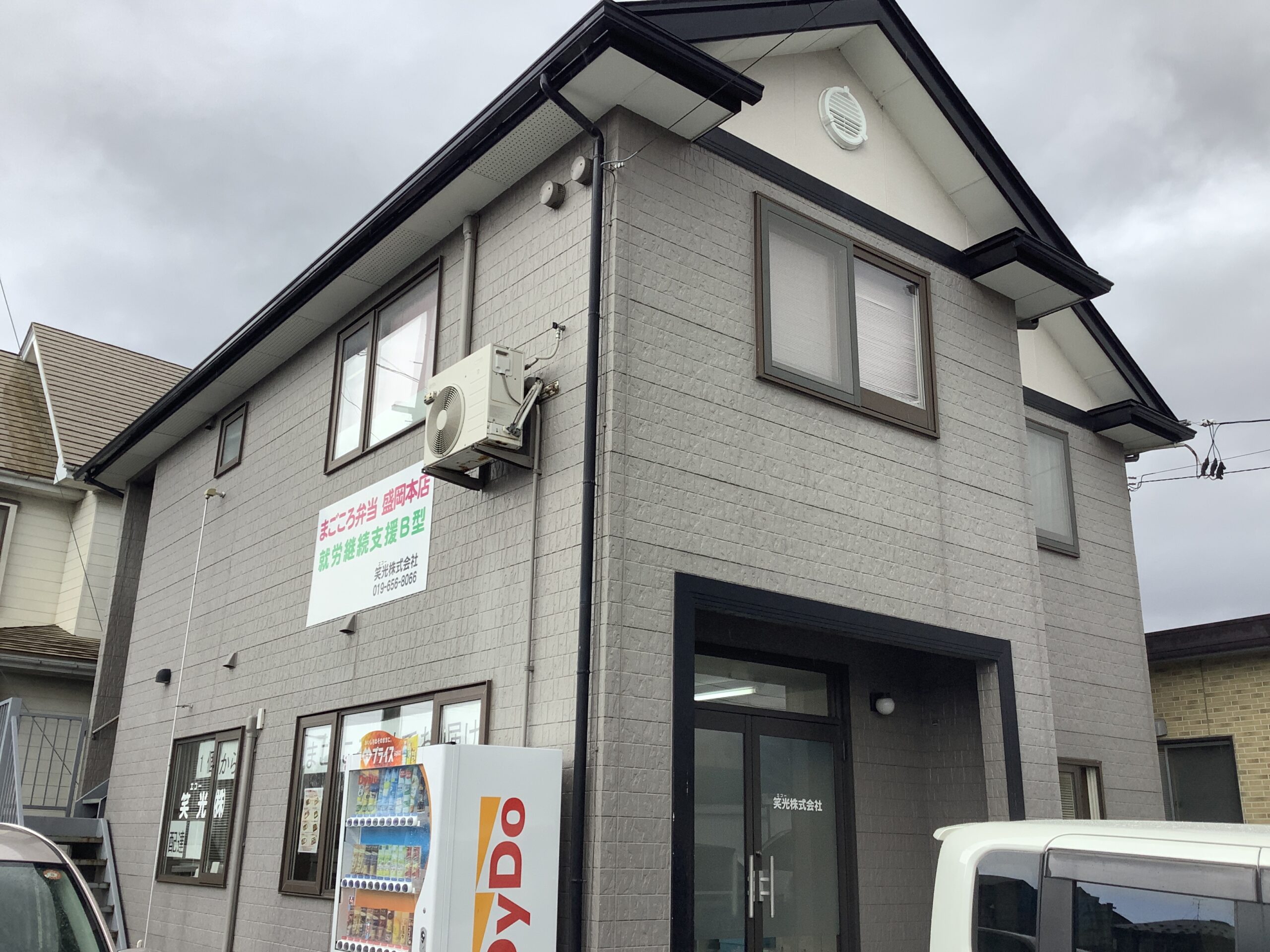 11/28『いわて減塩・適塩の日』