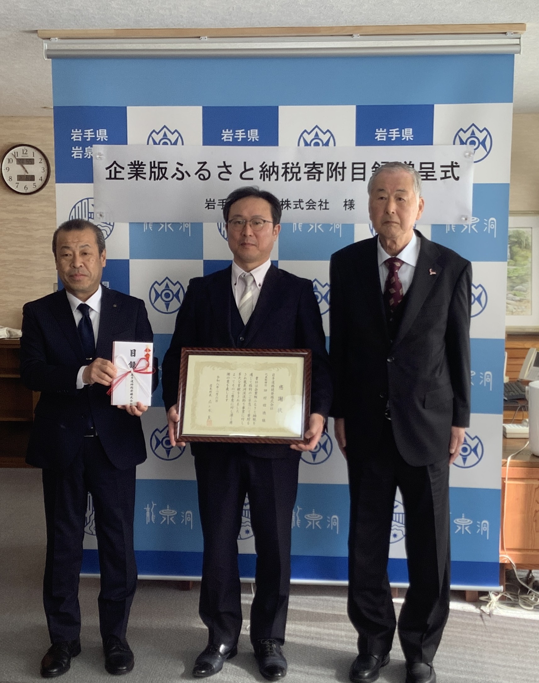 岩泉町企業版ふるさと納税寄附金目録贈呈式