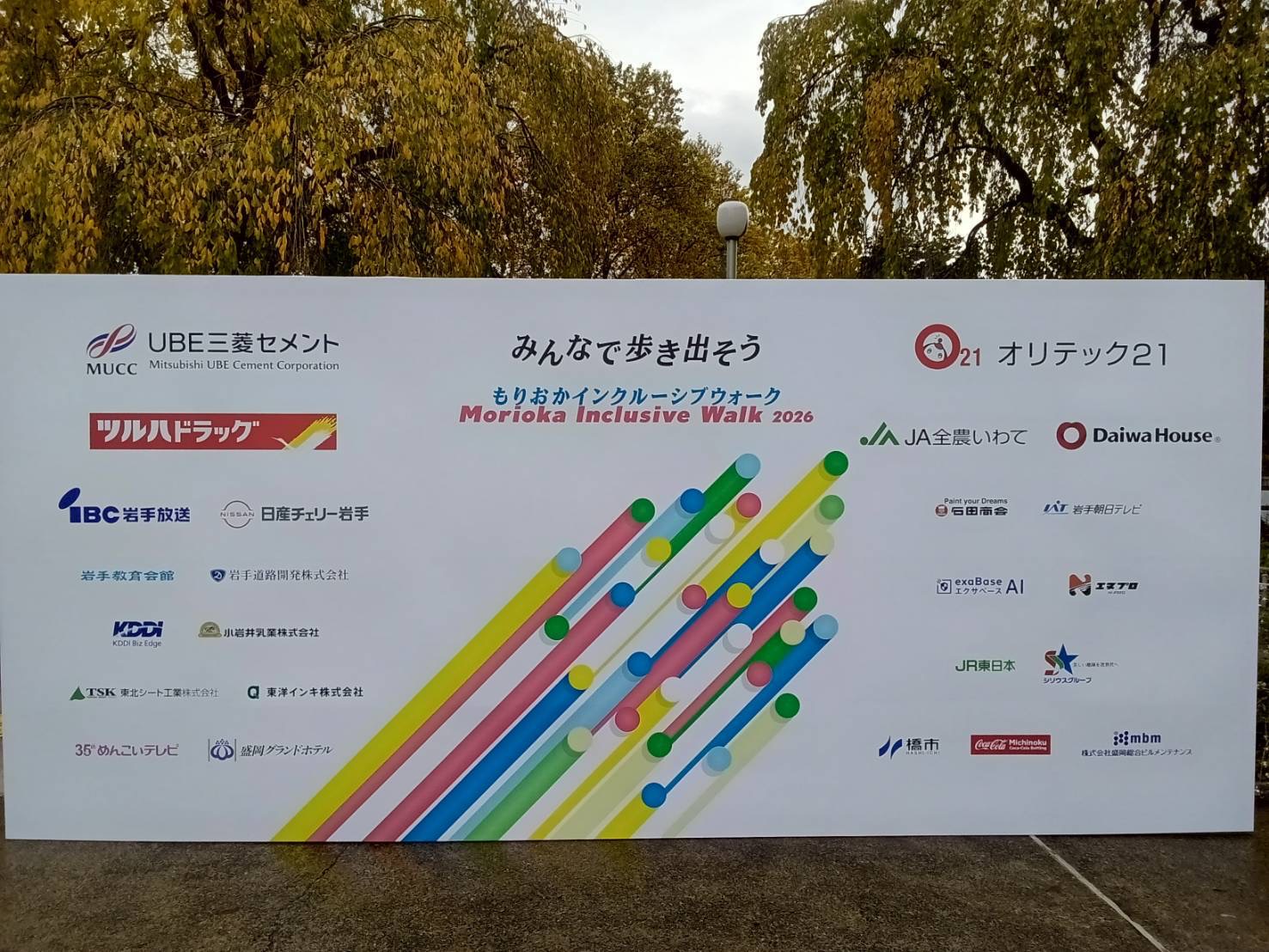 もりおかインクルーシブウォーク